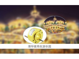導(dǎo)電滑環(huán)分類(lèi)，您了解多少？