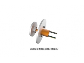 滑環(huán)安裝時的注意事項？